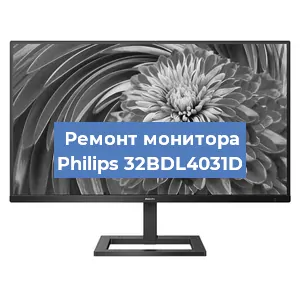Замена разъема HDMI на мониторе Philips 32BDL4031D в Екатеринбурге